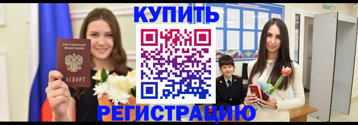 прописка ребенка в Приморско-Ахтарске