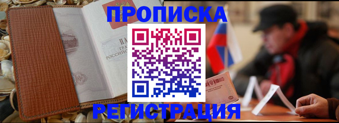 временная регистрация в квартире в Приморско-Ахтарске