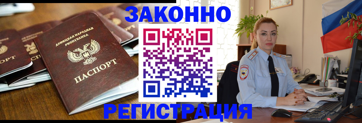 временная регистрация законно в Приморско-Ахтарске