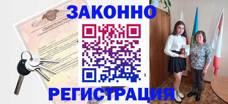 прописка в Приморско-Ахтарске