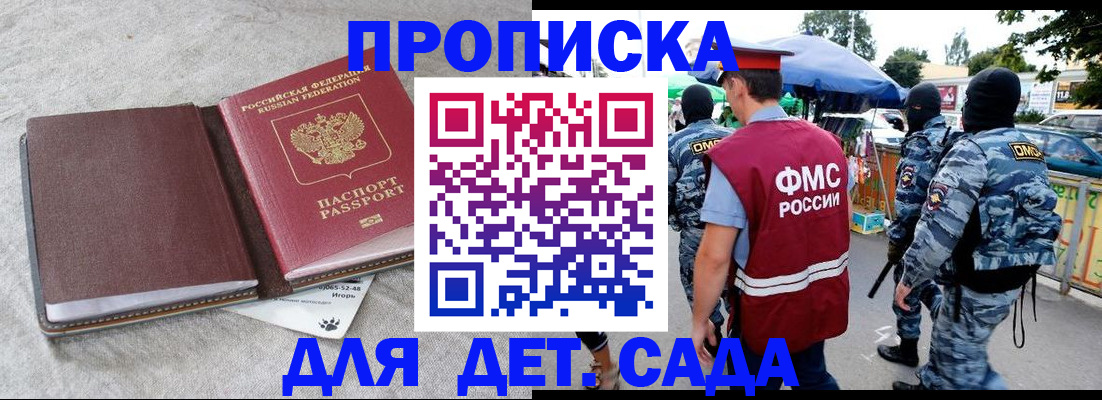 временная прописка в Приморско-Ахтарске