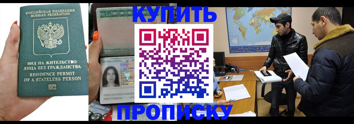 прописка штамп в Приморско-Ахтарске